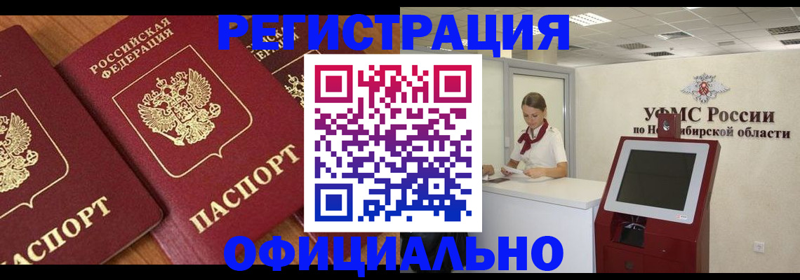 временная прописка в Шебекино