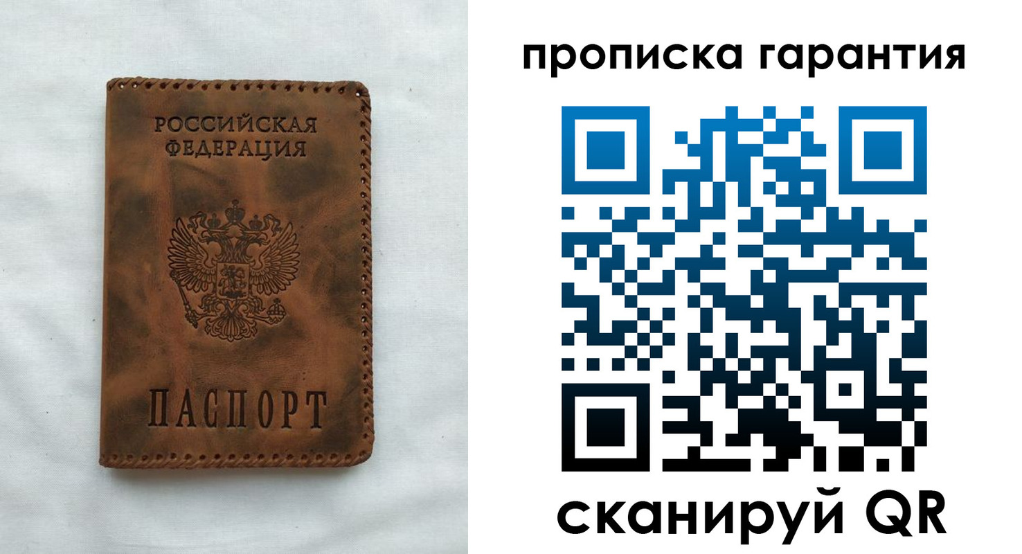 прописка для работы в Шебекино