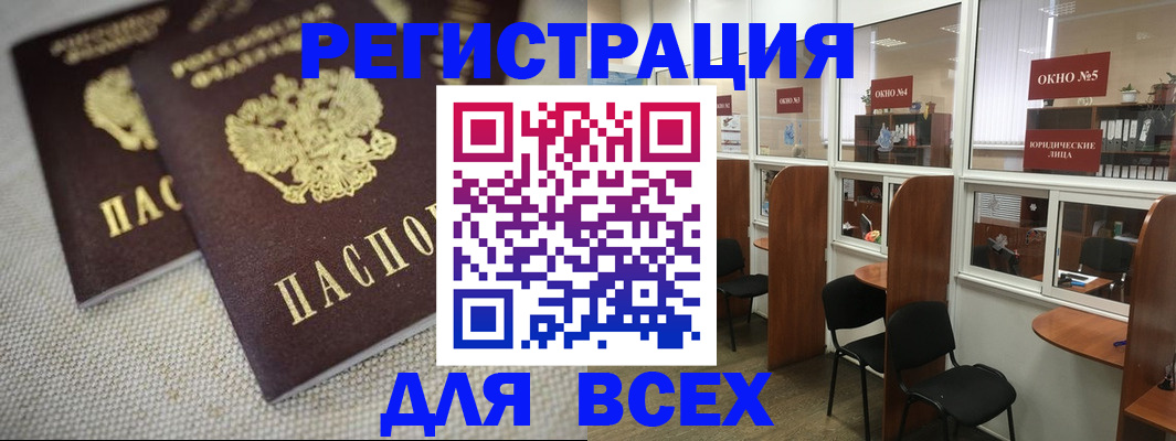 прописка для работы в Шебекино