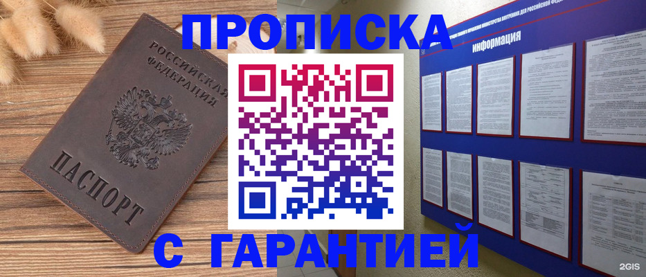 прописка для военкомата в Шебекино