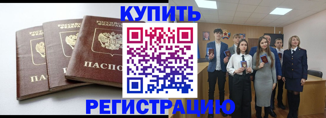 прописка 2025 в Шебекино