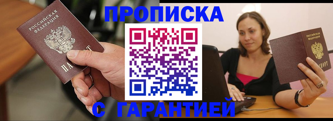 временная регистрация гарантия в Шебекино