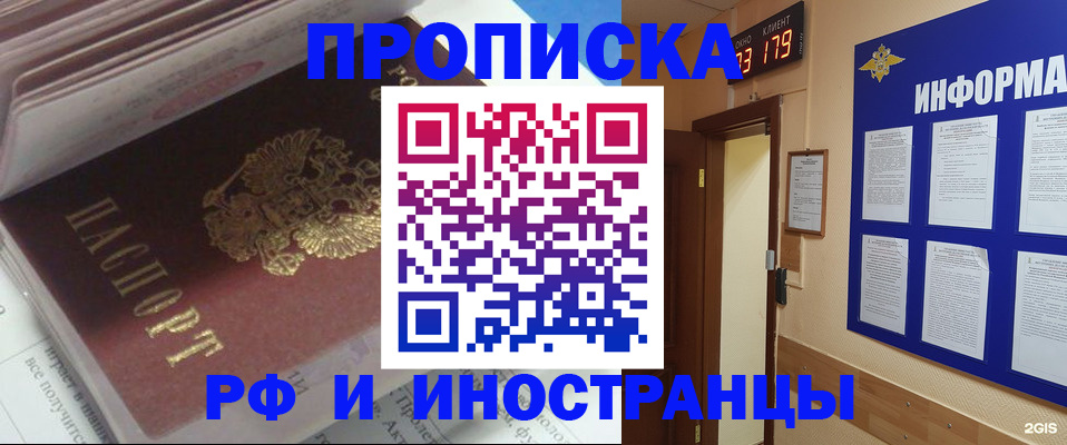 временная регистрация надежно в Шебекино