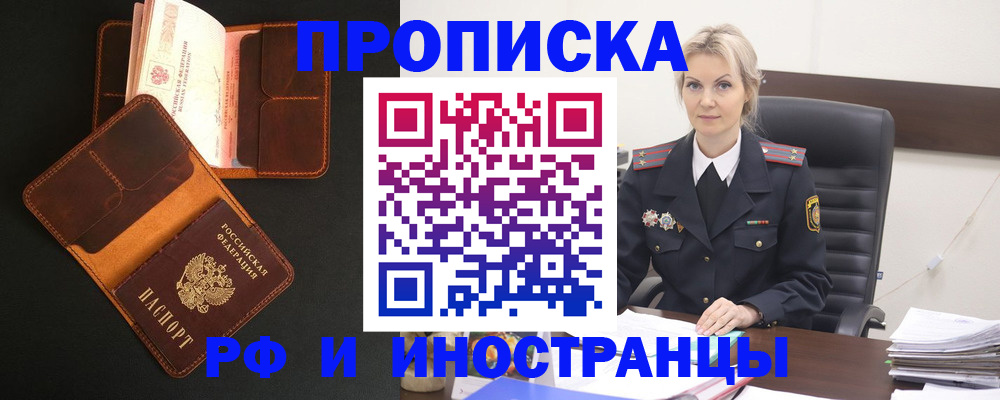 временная регистрация адрес в Шебекино