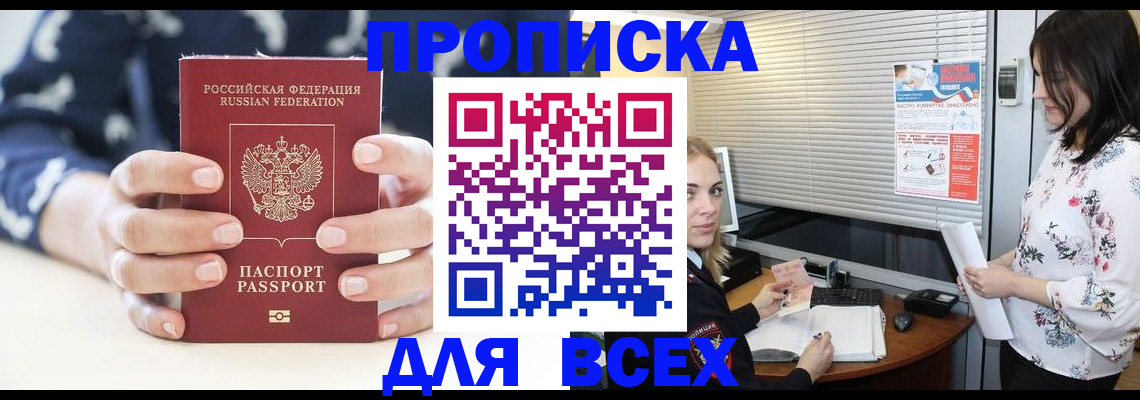 прописка 2025 в Шебекино