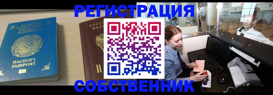 купить прописку в Шебекино